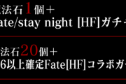 【パズドラ】Fateコラボ無料ガチャ・確定ガチャの情報公開、「士郎＆ライダー確定ガチャ」販売！