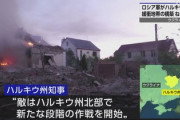 ■速報■　ウクライナ第2の都市ハルキウがまもなく消滅