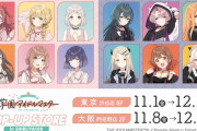 【学マス】SHIBUYA109アクスタ、人気アイドル3人が完売！