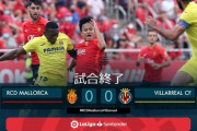 【朗報】久保先発のマジョルカ、強豪ビジャレアル相手に逝かないｗｗｗｗｗｗｗｗｗ
