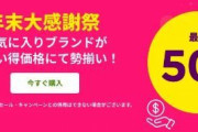 【iHerb】最大50%OFF！年末大感謝祭！！！！プラス冬のボーナスキャンペーン 15USドルクレジット！！！！！！！！！