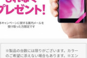 【悲報】楽天モバイルの｢Rakuten Hand｣無料プレゼントキャンペーン､在庫が無くて落選メールが届いた人も