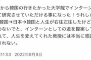 【悲報】韓国に憧れて進学した女の子、絶望「自分が消えてく感覚だった。人生で一番辛かった」