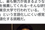 【悲報】東大が開発中の「女性の顔の魅力を数値化するAI」に女さんブチギレｗｗｗ