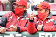 球炎がカープ首脳陣を批判「本気で勝つ気があったとは思えない」「なぜベンチ入りメンバーを余らせるのか？」