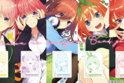 【悲報】五等分の花嫁さん、狂気のカードゲーム発売ｗｗｗｗｗｗｗｗｗｗｗｗｗｗｗｗ