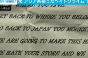 新型コロナの影響によりアメリカでアジア系住人を狙ったヘイトクライムが急増→3ヶ月でとんでもない件数になってしまう・・・