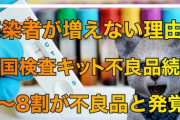 【韓国】イタリア、スペイン、アメリカなどに輸出された韓国のコロナ検査キットに不良品続出　7～8割が不良品と発覚★2　