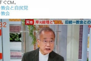 【ﾓｰﾆﾝｸﾞｼｮｰ】有田氏「オウムの次は統一教会摘発すると警察庁幹部は言ってたがしなかった。理由は政治の力です」→スタジオ凍りつく