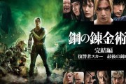 【朗報】山田涼介「ハガレン実写版は原作リスペクトを心がけた。指の角度まで再現してる」