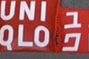ユニクロのチラシから「期間限定価格が消えた！」とネット騒然 ⇒ 真相が判明・・
