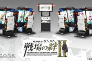 かつてゲームセンターを賑わせたガンダムゲーム、緩やかに衰退の一途を辿る