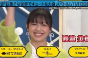 【日向坂46】埼玉数珠繋ぎ発生！次回有吉ぃぃeeeeeに渡邉美穂が卒業後初出演へ