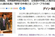 【流出】公安部が作成した親カルト400人のメンツが大物だらけでヤバい・・・