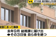 部下を「残業三兄弟」と呼ぶなどのパワハラを行った能美市職員を懲戒処分　被害にあった職員は自死