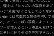 【悲報】お胸自撮り女さん、完全論破されてしまうｗｗｗｗｗｗｗｗｗｗｗ