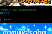 【パズドラ】ワンピースは9月大型コラボでない説が浮上！告知タイミング的にも石7個か