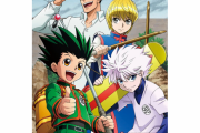 『HUNTER×HUNTER』好きな長編ランキング！第3位はGI編、第2位はヨークシン編、第1位は？
