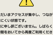 【悲報】ダイヤモンドプラスだけどチケット全然取れねえ