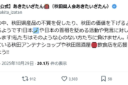 【悲報】動物愛護家「クマを殺すなんて許せない」→ 秋田県産不買運動