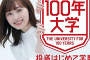 福原遥が“学生代表”に決定　『100年大学 投資はじめて学部』がスタート