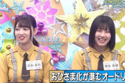 【日向坂46】何とは言わないが、お前そう言う目線でそれ保存してたな？ｗｗｗｗ