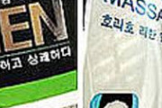 日本製と韓国製の区別もつかないほど韓国は認知されてないんだな　〜　【朝鮮日報】ベトナムで猛威を振るう中国製のニセ韓国商品