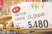 【速報】新米5kg5000円を突破　去年より1800円アップ＼(^o^)／進次郎総裁選やってる場合か