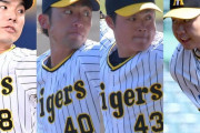 阪神が守屋、小野、尾仲、牧の４投手に戦力外通告