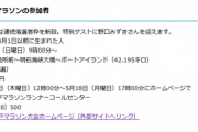 【悲報】11月の神戸マラソン、参加費4000円も値上げしててワロタwwwワロタ…