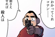 「コナンが消えれば殺人が止まる。」39.2万いいね！