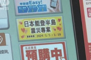 能登半島地震､台湾市民からの寄付金が11億8000万円超える