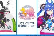 【画像】　ウマ娘 ツインターボーのパーカー発売ｗｗｗｗｗｗｗｗｗｗｗｗ
