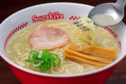 【悲報】スガキヤの390円の「ラーメン」、値上げへ・・・