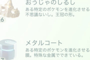 【ポケモンGO】バッグとボックス、今どれくらい拡張してる？