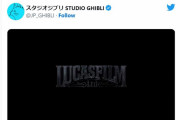 ジブリがスターウォーズ作品を？！ルーカスフィルムがジブリ作品実写化？！スタジオジブリがルーカスフィルムとのコラボを発表し外国人大騒ぎ（海外の反応）