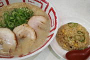 そろそろラーメン＆半チャーハン文化滅亡させないか