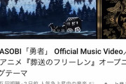 【速報】金ロー「葬送のフリーレン」、とんでもない視聴率にｗｗｗｗｗｗｗｗｗｗｗｗｗ