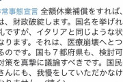 【悲報】政治家「補償しろとかいうけど、したら財政破綻して医療崩壊するぞ？いいのか？」