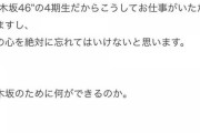 【乃木坂46】賀喜遥香が決意表明するも運営によって消される・・・