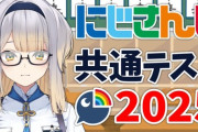 【にじさんじ】栞葉るりのにじさんじ共通テスト、100点満点うおおおおおおおおおおおおおおお