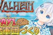 シロちゃんが話題のVALHEIM実況！『コラボも予定とか楽しみやな』【Vtuber】