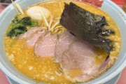 ラーメン評論家『家系ラーメンはもう飽きられてる。今後は店系ラーメンが復権してくるのでは』