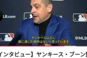 ヤンキース監督、佐々木朗希にラブコール「ヤンキース以上に彼に適した場所はない」