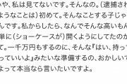 純金茶碗泥棒の父「高島屋の警備が悪い」