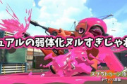 【スプラトゥーン2】ボッコボコにされると思ってたデュアルの弱体化がヌルすぎてツラい