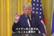 ジョー・バイデン次男の流出したHDD、本物確定　バイデン息子が「返せ」と連絡してしまう