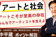 竹中平蔵、待望のYouTubeコメ欄開放