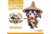 【朗報】『天穂のサクナヒメ』のサクナヒメがねんどろいど化決定！！