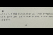 【Colabo不正会計疑惑】住民監査請求の結果「不当」⇒ マスコミはガン無視な件